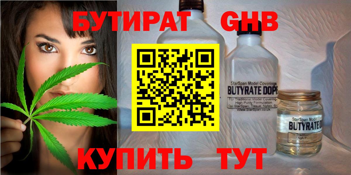 БУТИРАТ Butirat Татарск