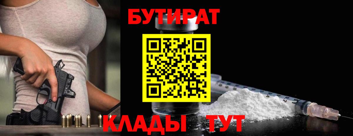 Татарск  Бутират 1.4BDO  БУТИРАТ  Вход с VPN 