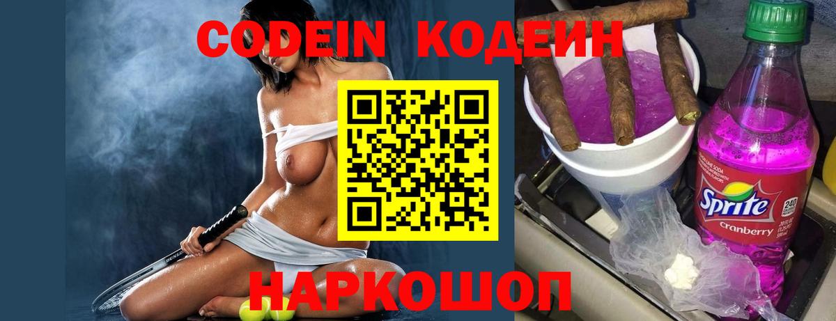 Кодеиновый сироп Lean напиток Lean (лин) Татарск