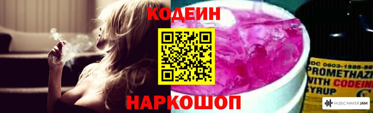 Татарск  Кодеиновый сироп Lean напиток Lean (лин)  Вход с VPN 