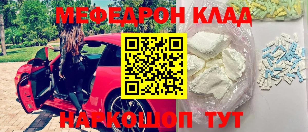 МЕФ кристаллы  Вход с VPN  Мефедрон  МЯУ-МЯУ 4 MMC  Татарск 