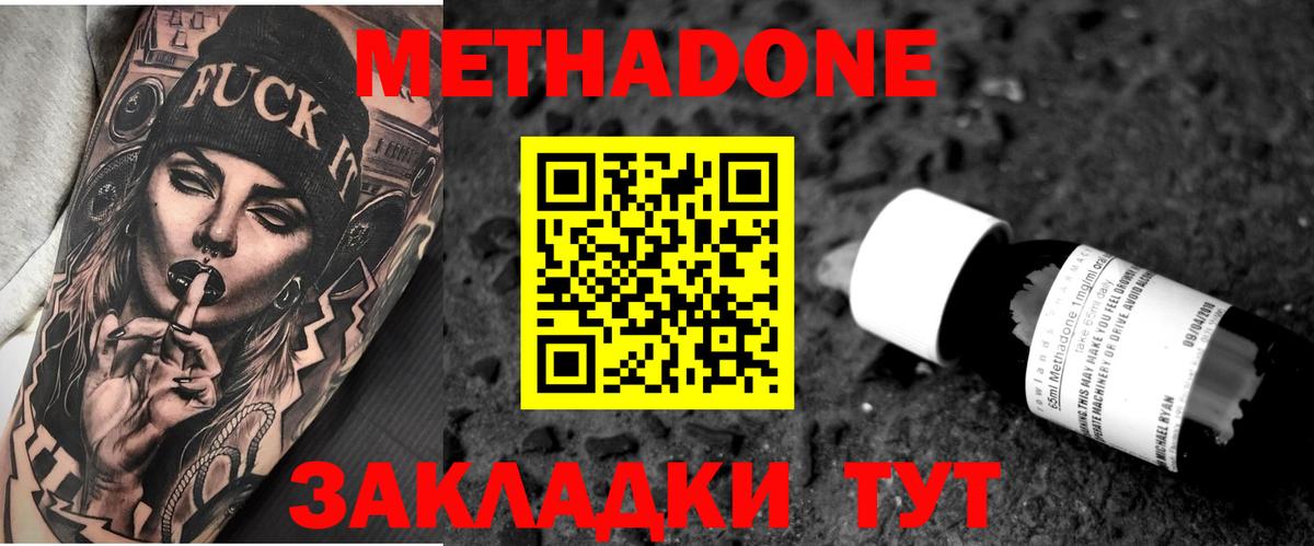 МЕТАДОН белоснежный Татарск