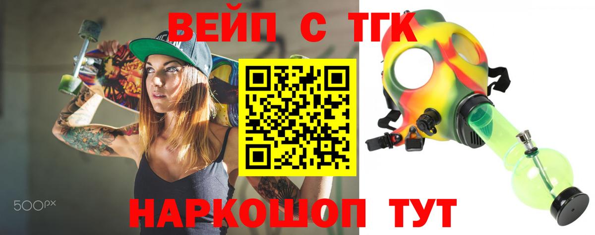 ТГК гашишное масло  Вход с VPN  Татарск  ТГК вейп 